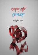 Prokashye Vasi Gopon Jole image