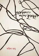 Prokompito Pothe Krishnochura image