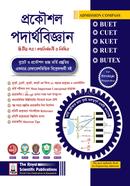 Prokousol Physics 2nd paper image