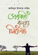Prokriti Konna Sylhet image