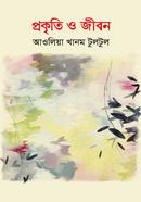Prokriti O Jibon image