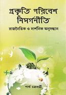Prokriti Poribesh Nisorgoniti Rajnoitik O Darshonik Onusondhan image