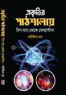 Prokritir Pathsalai image