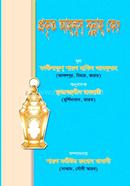 Prokrito Ahalus Sunna ke? image