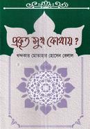 Prokrito Sukh Kothay? image