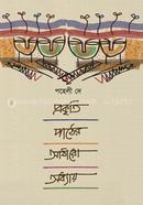 Prokrity Pater Ahataro Adday image