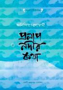 Prolap Nadir Kotha image