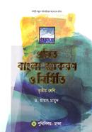 Promito Bangla Bakoron O Nirmiti Class 3 image