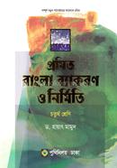 Promito Bangla Bakoron O Nirmiti Class 4 image