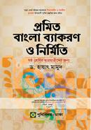 প্রমিত বাংলা ব্যাকরণ ও নির্মিতি ৬ষ্ঠ শ্রেণী image