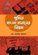 Promito Bangla Bananer Niom image