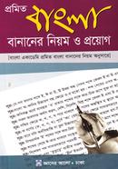 Promito Bangla Bananer Niom O Proyog image