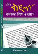 Promito Bangla Bananer Niyom O Proyog image