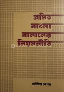 Promito Bangla Bananer Niyomniti image