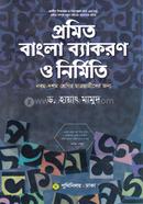 Promito Bangla Bekoron O Nirmiti Class 9-10 image