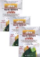 Promito Bangla Byakaron O Nirmiti For Class XI - XII, Degree (Pass), Honours-Masters, BCS image