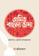 Promito Bangla Vasha image