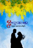 প্রণয়াকাঙ্ক্ষা