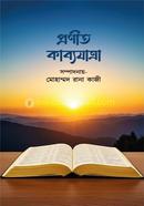 Pronito Kabbojatra image