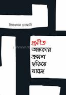 Pronito Ondhokar Kromosho Choreiye Jacche image