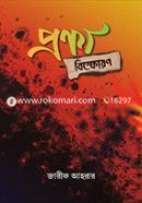 Pronoy Bisforon image