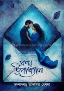 Pronoy Upakkhan image