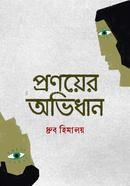 Pronoyer Ovidhan image