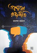 Pronoyer Rajneeti image