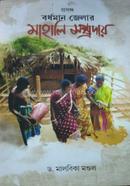 Prosango : Bordhoman Jelar Mahali Somproday image