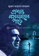 Proshanto Mohasagorer Pare image