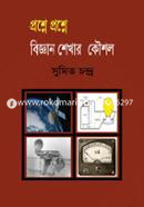 Proshne Proshne Biggan Shekhar Koushol image
