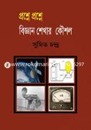 Proshne Proshne Biggan Shekhar Koushol image