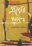 Proshner Puran image