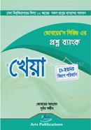 Proshno Bank Kheya (D Unit Bivag Poriborton) image