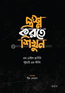 Proshno Korte Shikhun image