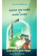 Proshno Uttore Sohoj Tajbid O Akaed Masael image