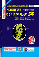 Proshnobank O Model Test Diploma In Nursing image