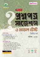 প্রশ্নপত্র সাজেশন্স ও মডেল টেস্ট পরীক্ষা ২০২৫ - ফাযিল ২য় বর্ষ image