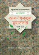 Proshnottare Al Fiqhul Muyassar image