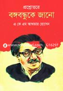 Proshnottore Bangabandhuke Jano image