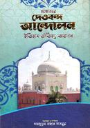 Proshnottore Deoband Andolon Itihas Oitihya Obodan image