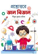 Proshnottore Gayan Biggan image