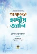 Proshnottore Hadish Jani image