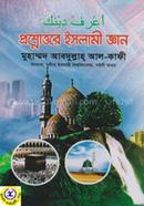 Proshnottore Islami Gyan image