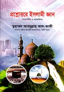 Proshnottore Islami Gyan image