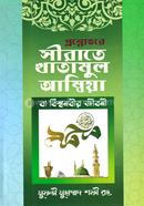 Proshnottore Seerate Khatamul Ambiya ba Bishwonobir Jiboni image