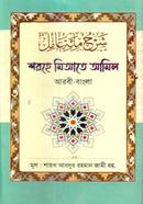 Proshnottore Sharhe Miate Amel image