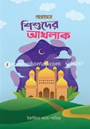 Proshnottore Shishuder Akhlak image