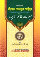 Proshnottore Sirate Khatamul Ambia image