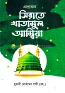 Proshnottore Sirate Khatamul Ambiya image